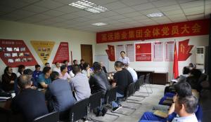 “庆七一” 河南开云手机登录中心_开云online（中国）集团召开党员大会