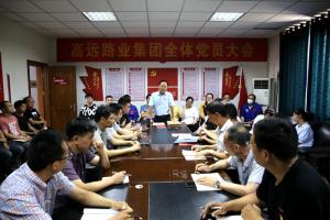 河南开云手机登录中心_开云online（中国）集团召开党员大会
