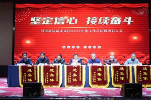 “坚定信心 接续奋斗” - 开云手机登录中心_开云online（中国）集团2023年度工作总结暨表彰大会圆满召开