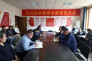 开云手机登录中心_开云online（中国）集团召开党总支换届选举党员大会