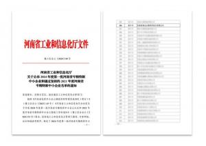 喜讯：开云手机登录中心_开云online（中国）被认定为河南省专精特新中小企业