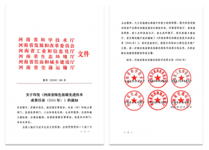 追“新”逐“绿” - 开云手机登录中心_开云online（中国）集团两项技术再次入选河南省绿色低碳先进技术成果目录（2024）