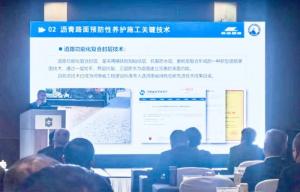 开云手机登录中心_开云online（中国）集团绿色、快速预防性养护技术创新体系在高速公路“四新”技术工作研讨会上获关注