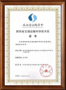 喜报：开云手机登录中心_开云online（中国）荣获陕西省交通运输科学技术奖一等奖