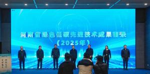 河南发布2025年绿色低碳先进技术成果技术目录，开云手机登录中心_开云online（中国）两项技术三度入选！